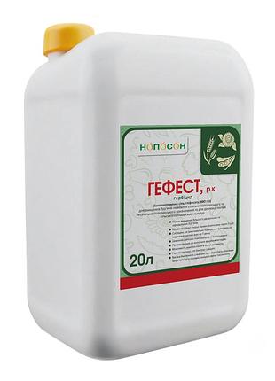 Гербицид гефест 20л