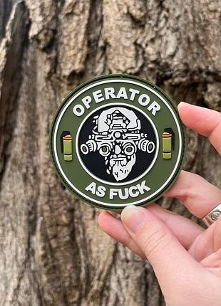 №пвх005 шеврон "operator as fuck"