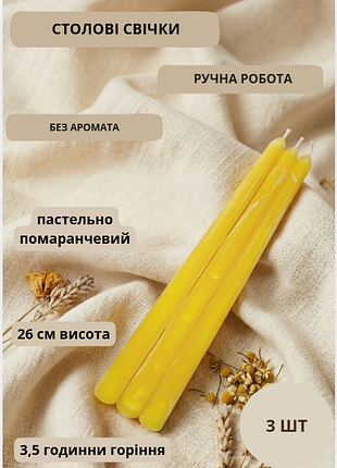Свечи столовые парафиновые набор столовых свечей столовая свечка ручной роботы декоративные столовые свечи в наборе 3 шт цвет оранжевый пастельный бе…
