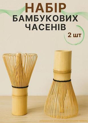 Набір 2 шт вінчики для матча чаю часен бамбукові 76-80 ворсинок ручної роботи комплект часенів