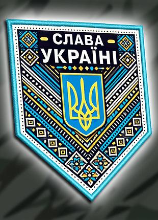 №дш058 шеврон печатний "слава україні" 9х7.3см