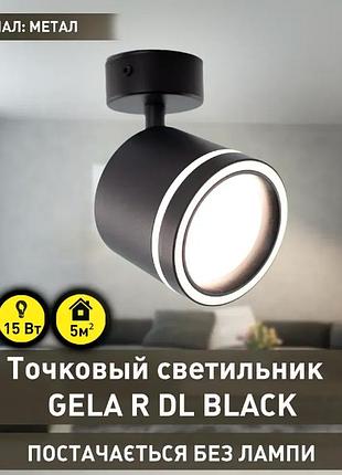 Світильник накладний esllse gela r dl 85x70мм gx53 чорний