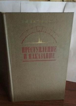 Достоевский, преступление и наказание, 1983г.