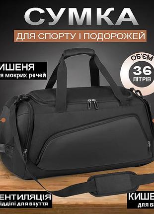 Сумка спортивная с отделом для обуви и мокрых вещей в спортзал дорожная мужская водонепроницаемая черная