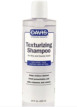 Шампунь для жесткой и объемной шерсти у собак и котов, davis texturizing shampoo дэвис текстурирующий концентрат на розлив 200 мл розлив