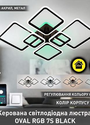 Управляемая светодиодная люстра esllse с пультом oval rgb 7s 120w smart 960x750x110мм черная