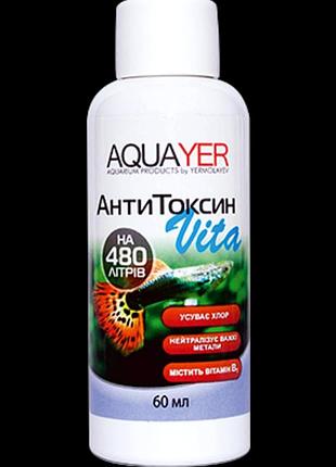 Aquayer кондиціонер для акваріумної води антитоксин vita 60 мл підготовка водопровідної води для акваріума