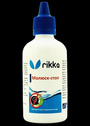 Профессиональное жидкое лекарство для аквариумных рыб rikka молюсск стоп 100 мл для аквариума