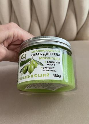 Натуральний скраб для тіла з оливками🫒ніжний пілінг