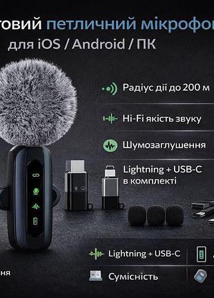 Бездротовий петличний мікрофон 2.4 ггц, lightning / usb-c, для iphone та android