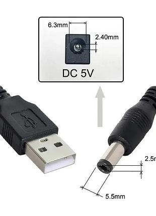 Кабель перехідник для wifi роутера від павербанк з перетворювачем 5v usb dc 5,5*2.1мм юсб шнур 5в