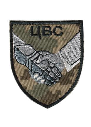 Шеврон військовий / армійський, цвс цивільно-військове співробітництво , на липучці, на пікселі зсу. 7 см* 8 см
