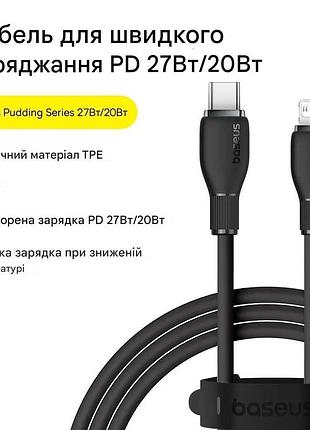 Кабель для apple iphone baseus pudding series usb type-c to lightning ip pd 20w 2м провід швидка зарядка айфон ipod ipad black 2m 2