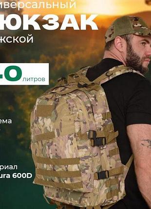 Тактический прочный военный рюкзак 40л мультикам объемом 40 cordura 600 для военных туристов рыбаков охотников