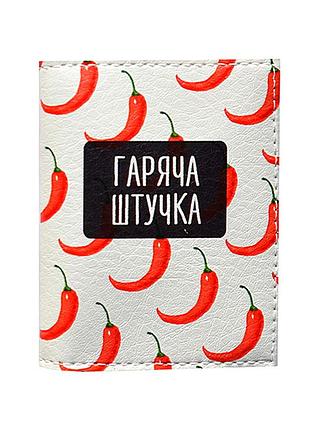 Обложка на id паспорт с перчинкой