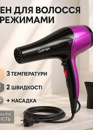 Електричний фен для волосся з дифузором gm-1766 2600вт, хороший фен для волосся хороший потужний ql-34