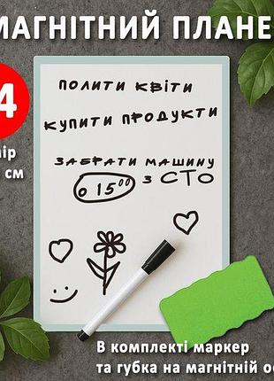Магнитный планер (чистый лист) на магнитной основе с маркером и губкой а4 20х30 см