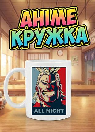 Аниме кружка с персонажем «all might» из сериала «my hero academia».чашки аниме