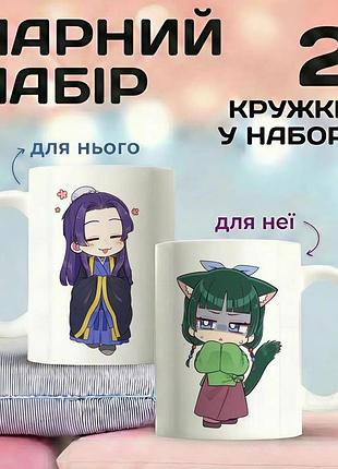 Парный набор кружек аниме «монолог фармацевта» (the apothecary diaries) с принтами персонажей джинчи (jinshi) и маомао (maomao)