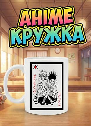 Аниме кружка «hunter x hunter» с персонажами гон фрикс (gon freecss) и киллуа золдик (killua zoldyck) 330 мл — для фанатов аниме