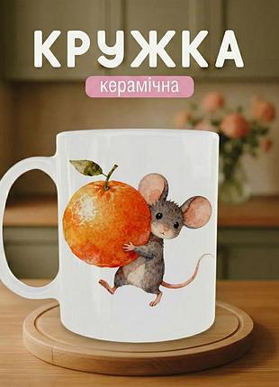 Кружка керамічна «мишка» 330 мл. чашка біла з принтом