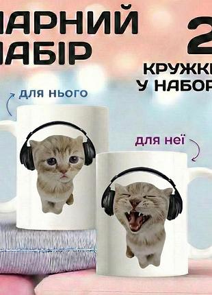 Парные кружки для влюбленных «music love cats» 330 мл — стильный набор кружек с котиками в наушниках для пары, подарок для пары