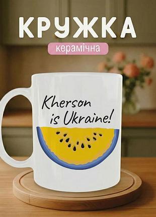 Керамическая кружка с принтом «херсон — это украина» 330 мл — патриотическая подарочная чашка, стильный подарок