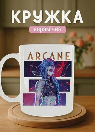 Кружка с принтом «arcane» 330 мл. чашки с индивидуальным принтом