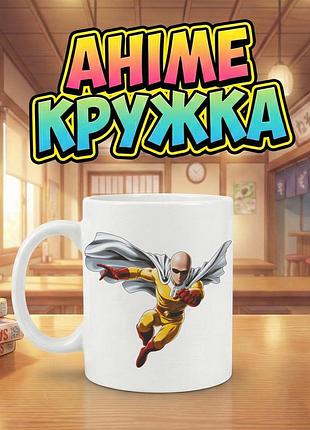 Аниме кружка «герой одним ударом» из «one punch man» с персонажем сайтама (saitama) 330 мл — для фанатов аниме