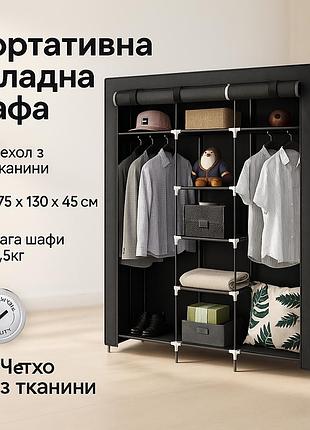 Разборной шкаф для одежды wardrobe 175 х 130 х 45 см, органайзер для вещей универсальный в шкаф jt-84 top shop ua_