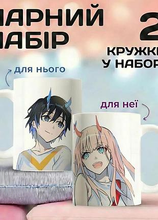 Парный набор кружек «darling in the franxx» — ноль два и хиро: любовь в каждом глотке