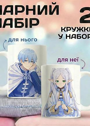 Парный набор кружек с персонажами фрирен (frieren) и химмель (himmel): чашки для влюбленных и фанатов аниме.