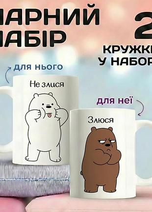 Парные кружки для влюбленных «не злись, а злюся» 330 мл набор чашек для пары — подарок для влюбленных, чашка для пары