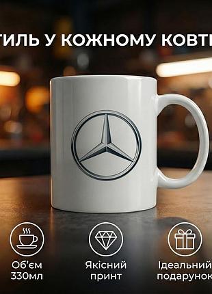 Керамическая кружка mercedes-benz 330 мл — чашка с логотипом mercedes-benz, подарок для автолюбителя