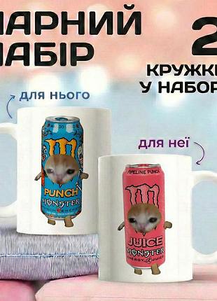 Парные кружки для влюбленных «monster love» 330 мл — креативный набор с котиками в банках monster, подарок для пары