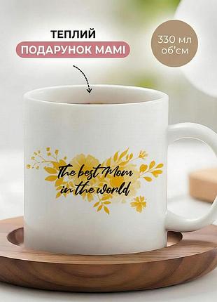 Кружка керамічна з принтом мамі «the best mom in the world» 330 мл — подарункова чашка