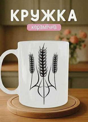 Патриотрическая кружка чашка «колосья» 330 мл