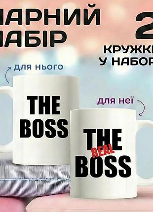 Парные кружки для влюбленных «the boss та the real boss» 330 мл набор чашек для пары — подарок для влюбленных, чашка для пары