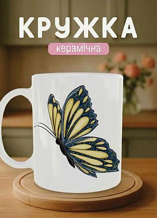 Кружка керамічна з принтом «метелик» 330 мл. чашка біла з принтом
