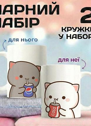 Парні кружки для закоханих «котики з напоями» 330 мл — милий набір кружок для пари