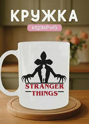 Кружка керамическая с принтом «stranger things» 330 мл - чашка очень странные дела