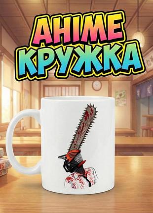 Аниме кружка «кровавая бензопила» из «chainsaw man» с персонажем денджи (denji) 330 мл — для фанатов тёмного аниме