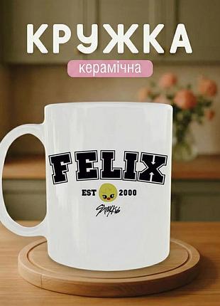 Керамічна кружка з принтом «felix» (stray kids) 330 мл - чашка для фанатів k-pop