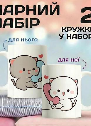 Парные кружки для влюбленных «котик, звони мне» 330 мл — набор чашек для пары, подарок для влюбленных, чашки для пары