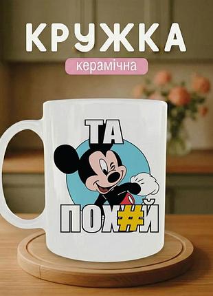Кружка керамическая с принтом «и пофиг» 330 мл – подарочная чашка, стильный подарок