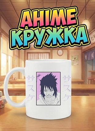 Аниме кружка «тёмный шиноби» из «naruto» с персонажем саске учиха (sasuke uchiha) 330 мл — для фанатов аниме