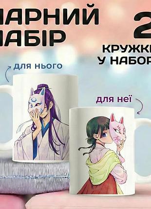Парный набор кружек аниме «монолог фармацевта» (the apothecary diaries) - джинчи и маомао с масками