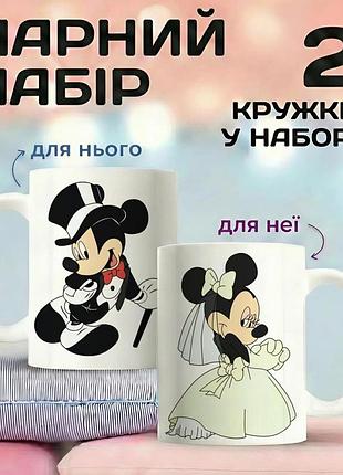 Парные кружки для влюбленных «романтические микки и минни» 330 мл набор чашек для пары