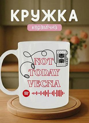 Керамічна кружка «not today vecna» 330 мл — для фанатів серіалу «дивні дива» (2 сезон)