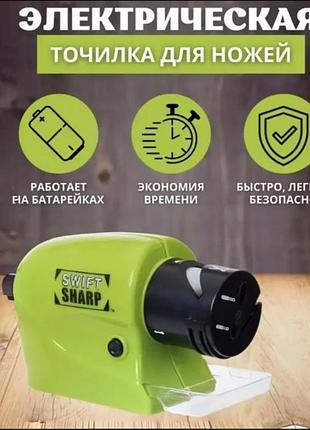 Точилка для ножів електрична універсальна бездротова, ножеточка багатофункціональна для ножів та ножиць shop